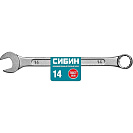 Ключ комбинированный (Сибин) 14 мм (27089-14_z01)