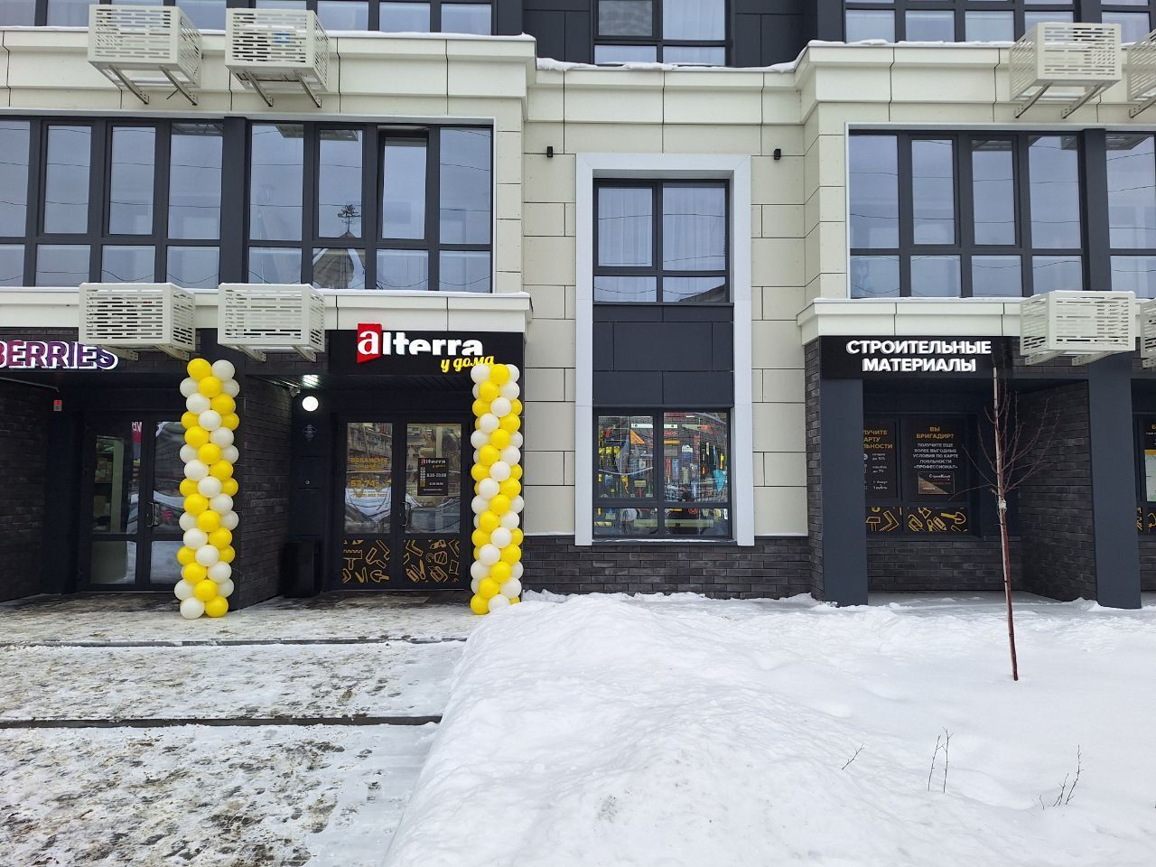 Открытие нового магазина "Альтерра у дома"