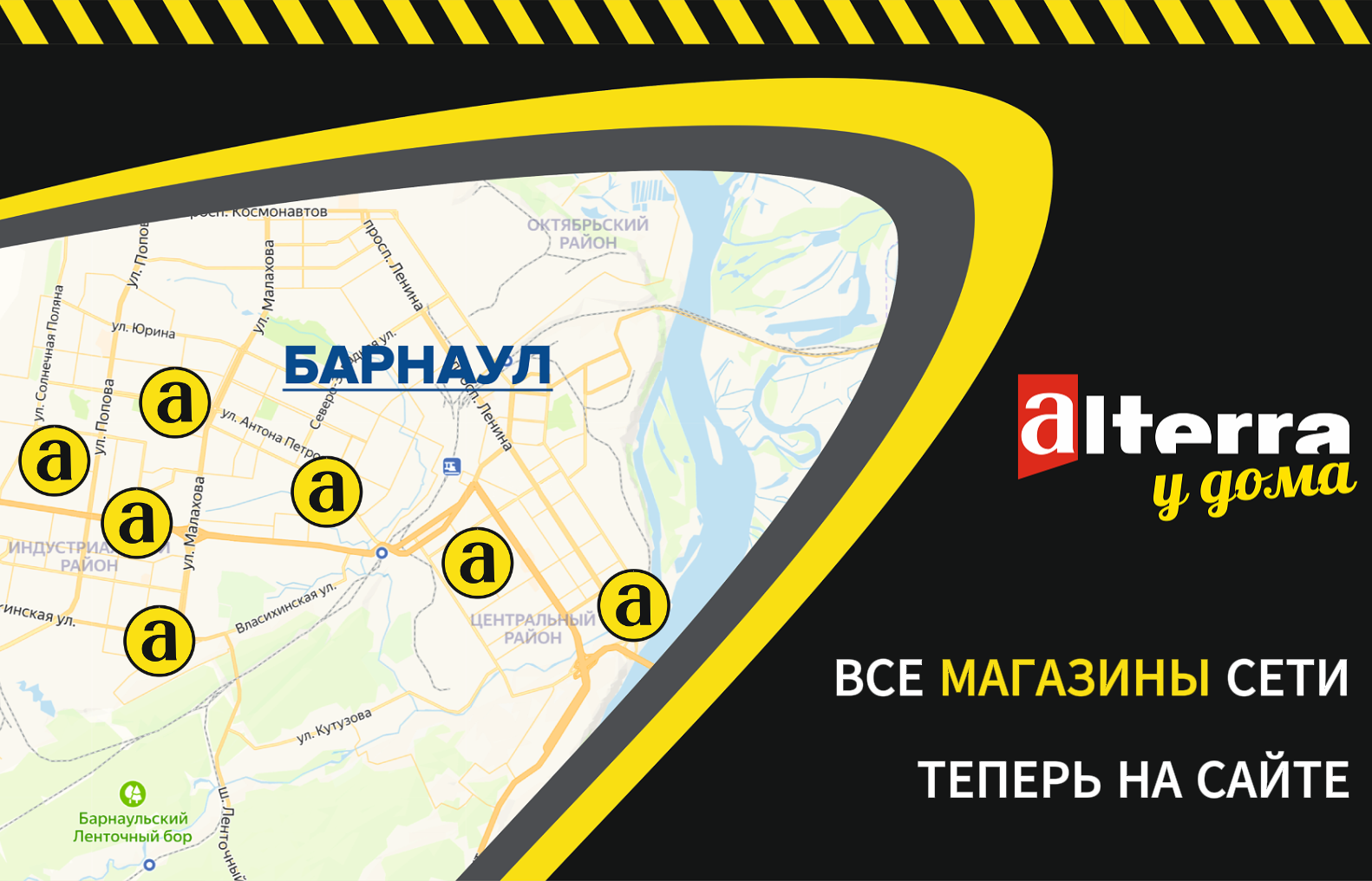 Все магазины сети теперь на сайте