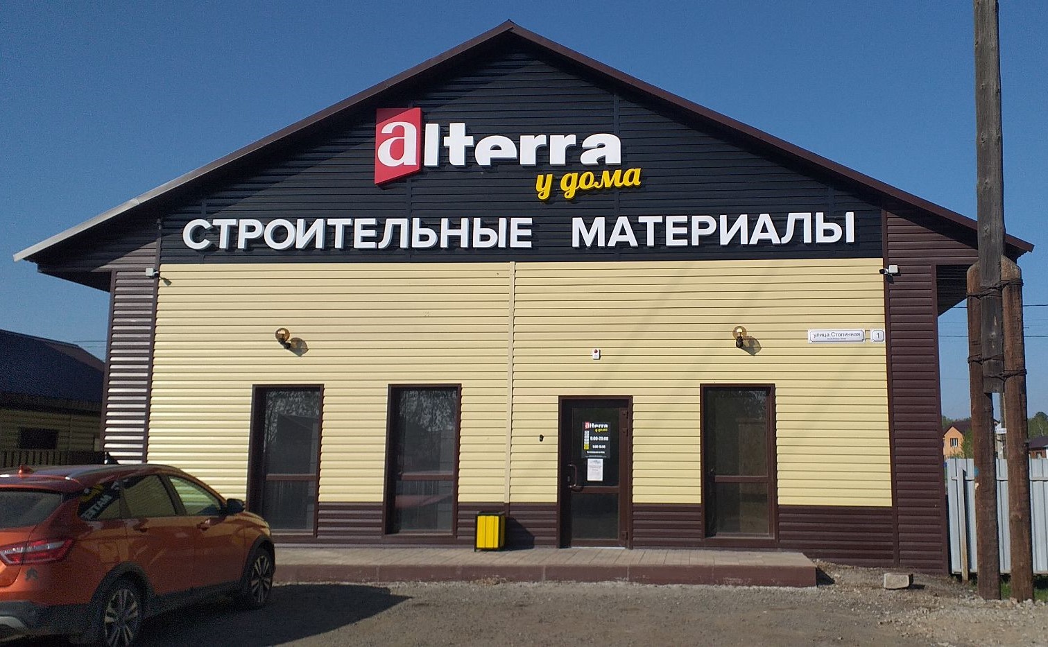 Открытие нового магазина "Альтерра у дома"