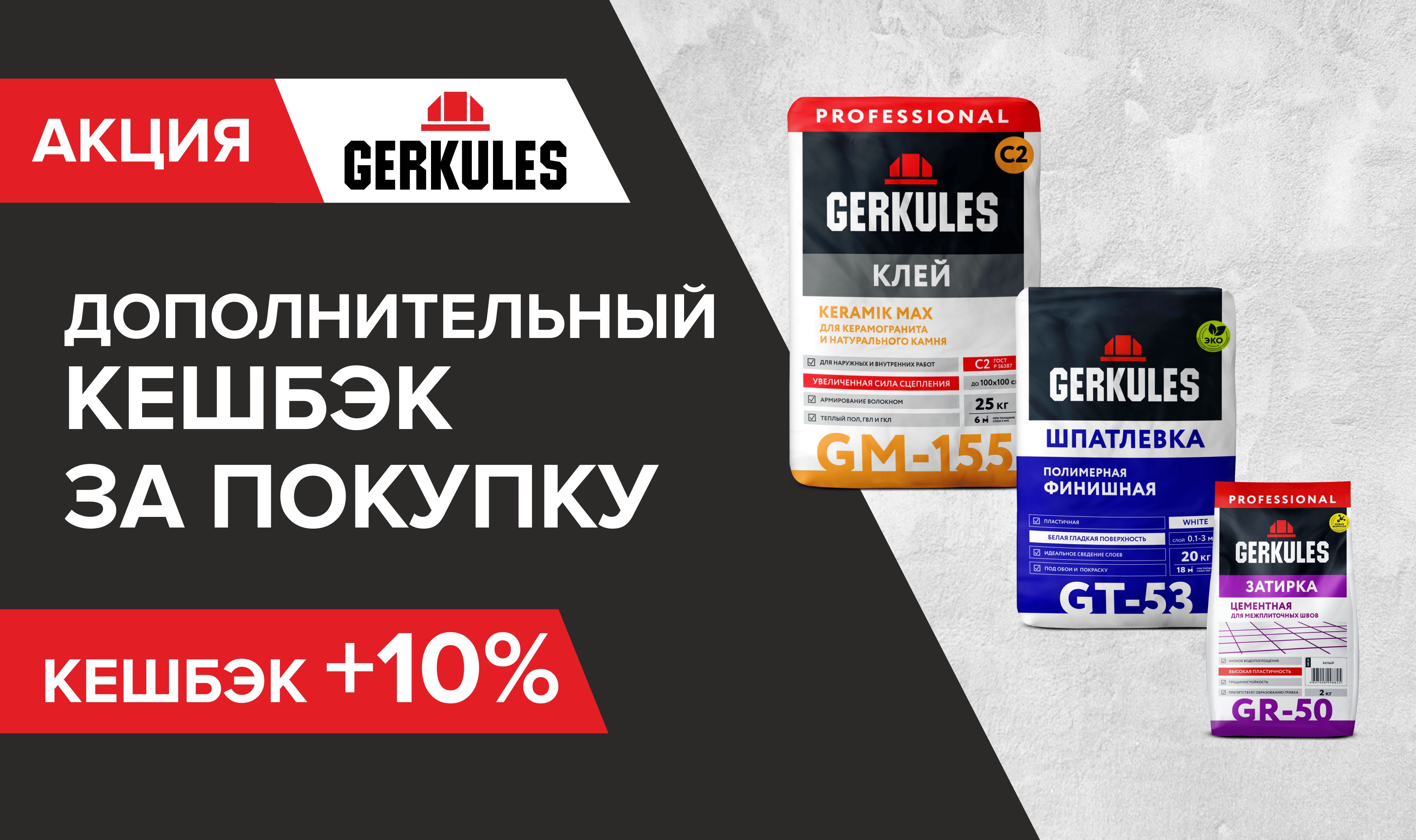 Дополнительный бонус Геркулес