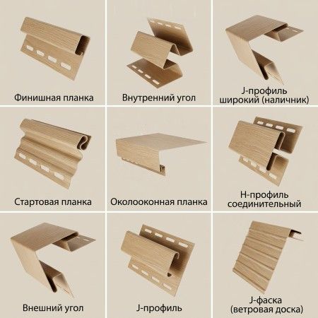 Комплектующие для сайдинга ПВХ