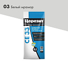 Затирка (расшивка) для швов CE 33 Ceresit Белый мрамор 2кг