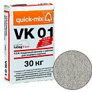 Цветная кладочная смесь quick-mix VK 01 Светло-серая 30кг