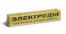 Электроды МР-3 d3мм 5кг (МЭЗ)