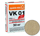 Цветная кладочная смесь quick-mix VK 01 Светло-бежевая 30кг