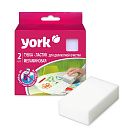 Губки меламиновые для деликатной очистки York, 2шт