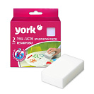 Губки меламиновые для деликатной очистки York, 2шт