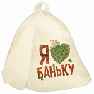 Шапка для бани «Я люблю баньку»