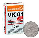 Цветная кладочная смесь quick-mix VK 01 Стально-серая 30кг