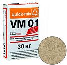 Цветная кладочная смесь quick-mix VM 01 Светло-бежевая 30кг