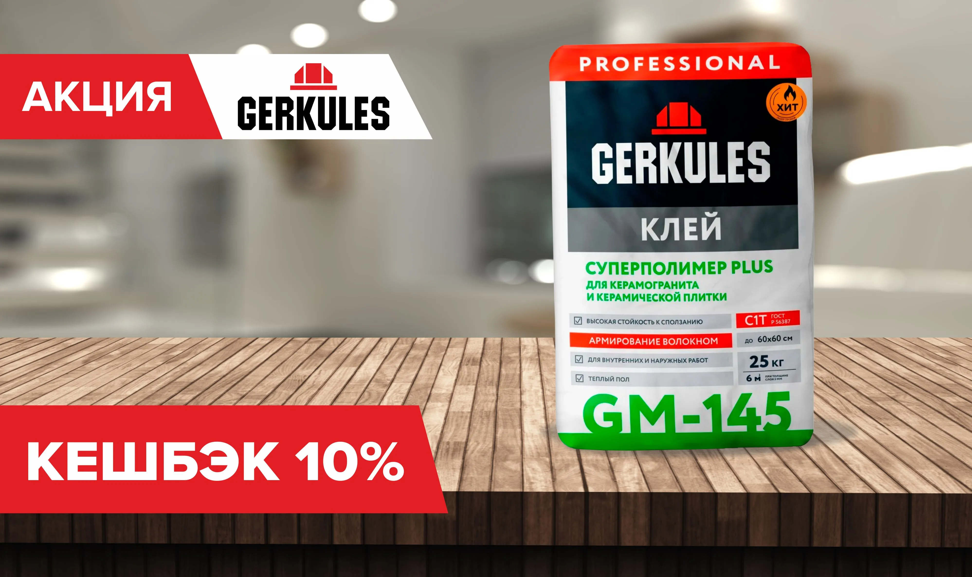 Дополнительный бонус 10%!