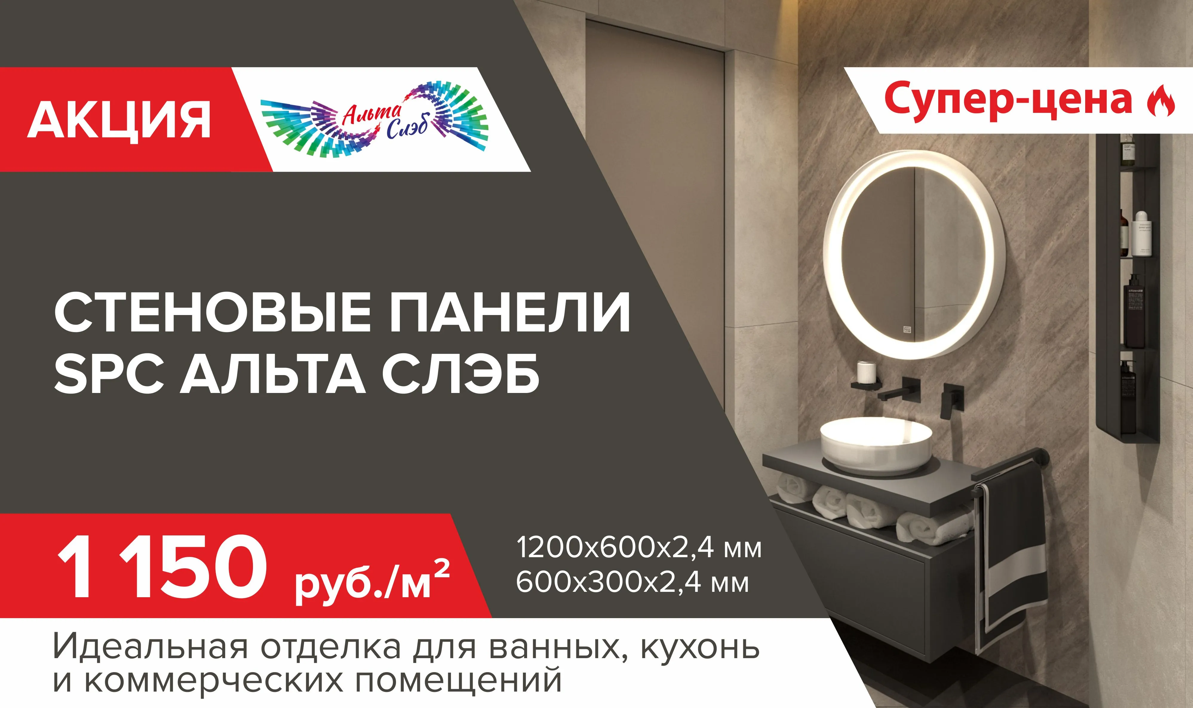 Специальная цена на новинку Альта Слэб