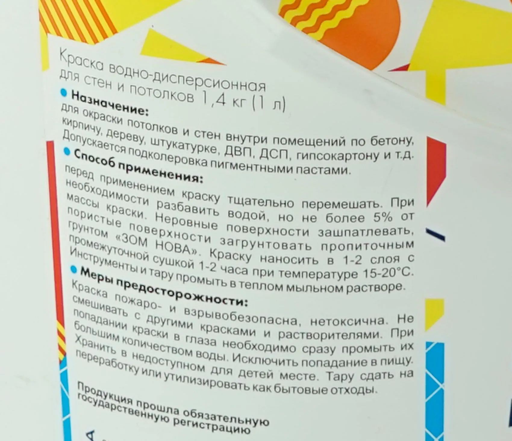 Краска для стен и потолков ОПТИМА-4 1,4кг /4 цена - купить в Барнауле,  Бийске. Размеры, характеристики, фото в интернет-магазине.