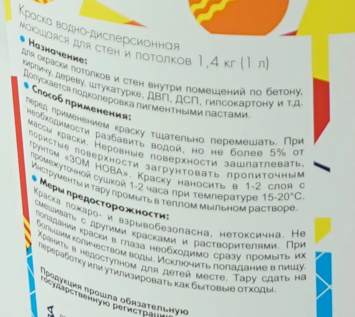 Краска для стен и потолков ОПТИМА-6 1,4кг /4 цена - купить в Барнауле,  Бийске. Размеры, характеристики, фото в интернет-магазине.