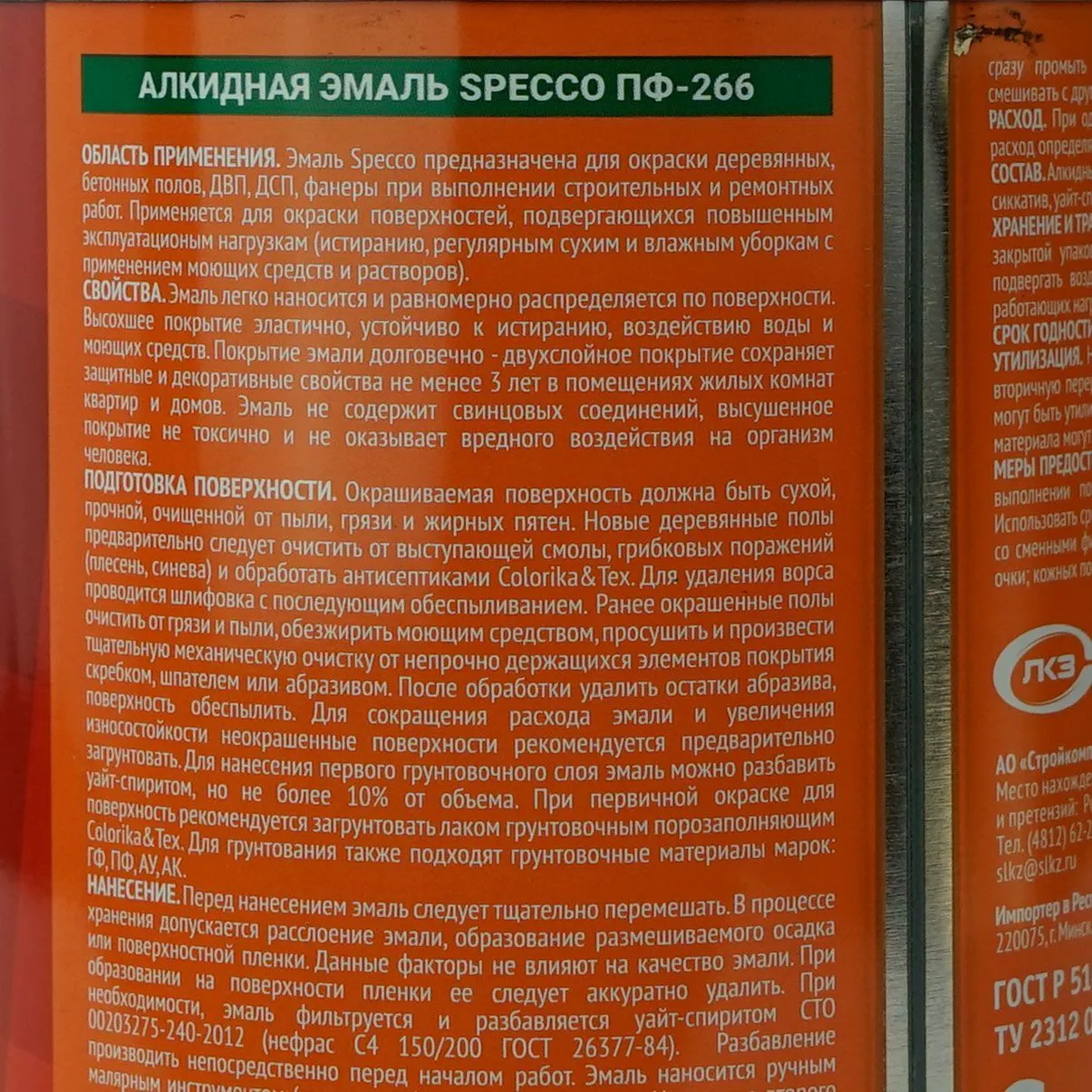 Эмаль ПФ-266 Specco золотисто-коричневая 0,9кг цена - купить в Барнауле,  Бийске. Размеры, характеристики, фото в интернет-магазине.