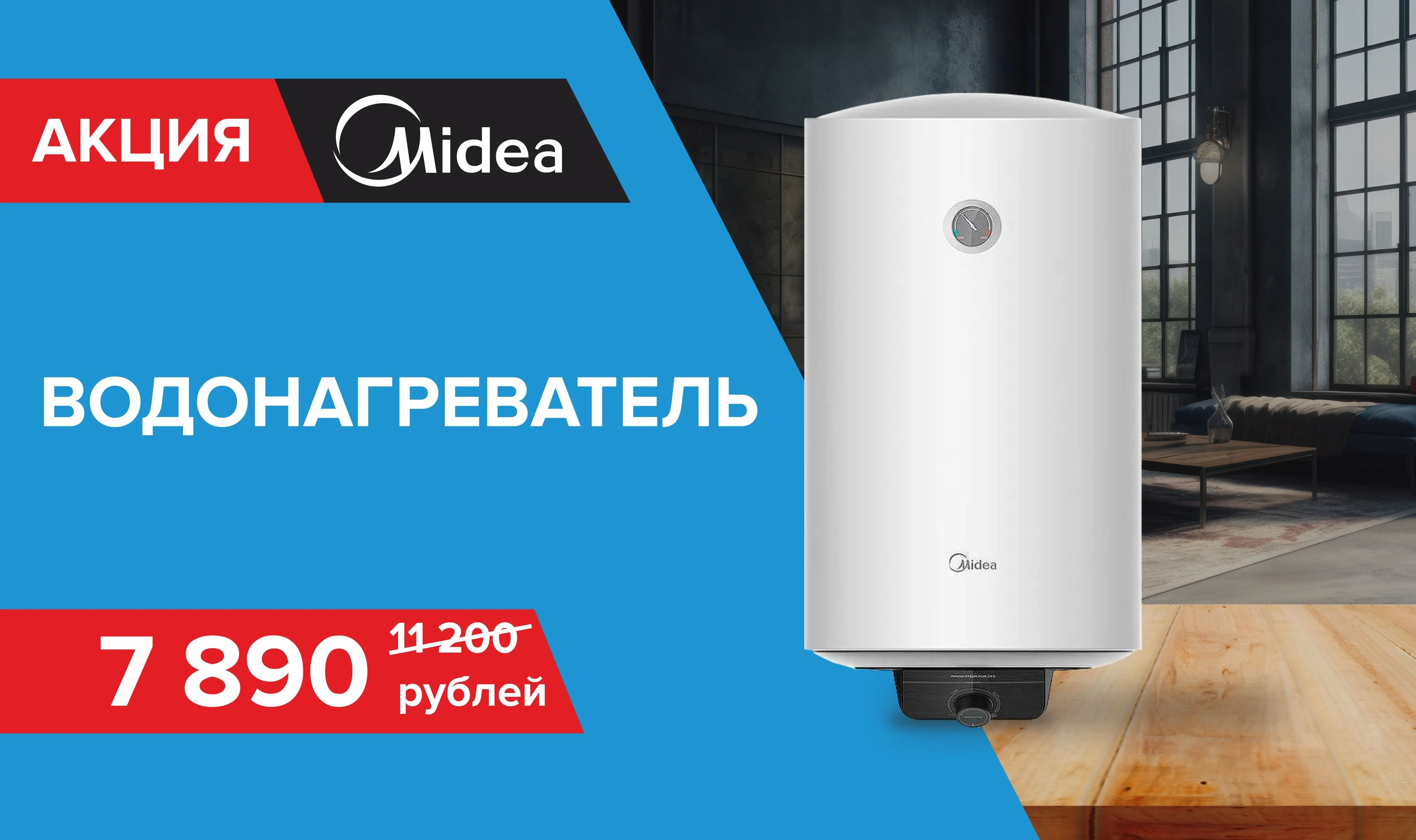 Скидка на водонагреватель