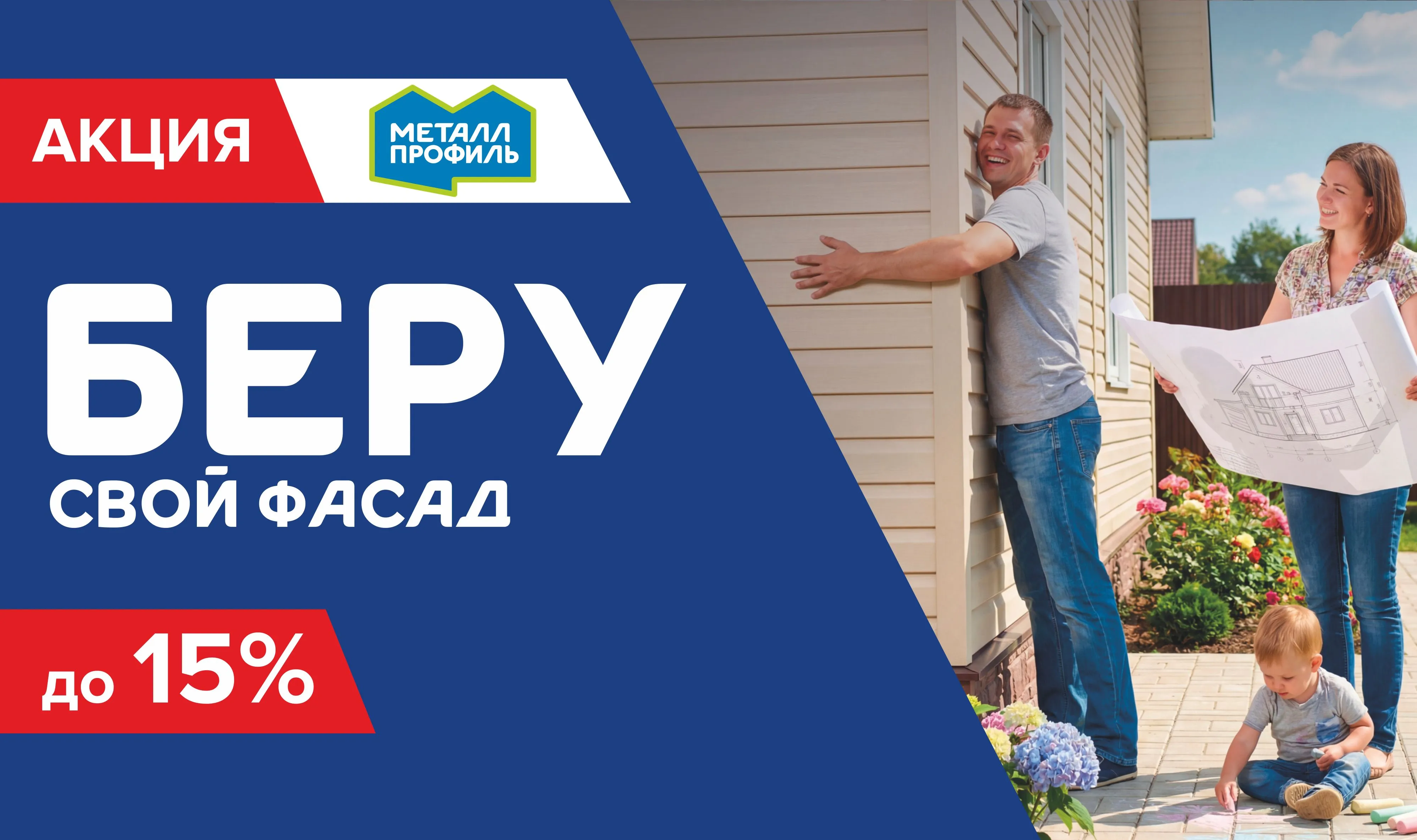 Беру свой фасад по акции!