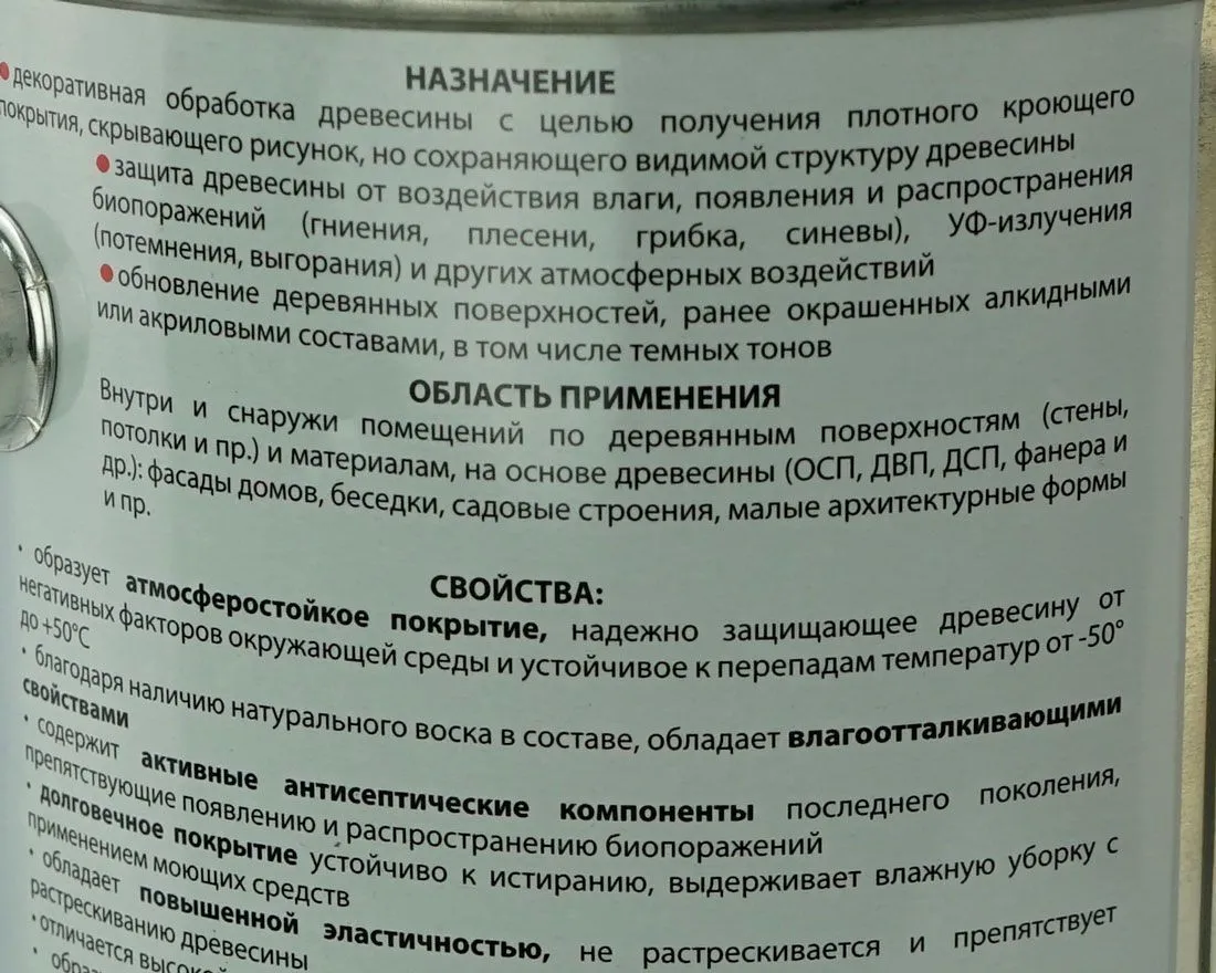 Состав деревозащитный кроющий АКВАТЕКС СКАНДИ, Северное море 2,5л цена -  купить в Барнауле, Бийске. Размеры, характеристики, фото в  интернет-магазине.