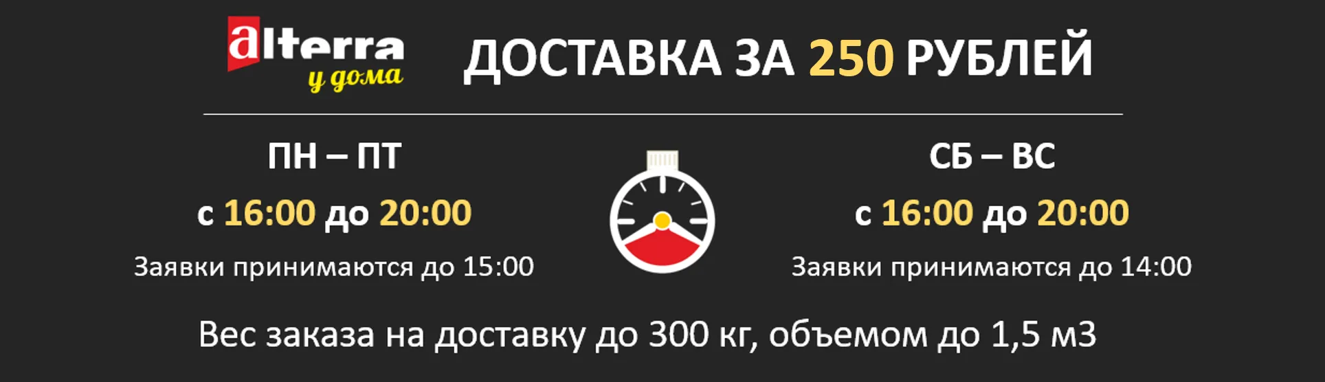 Доставка за 250 рублей